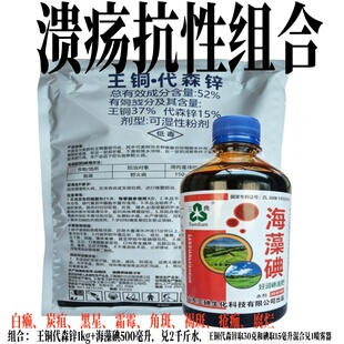 柑桔溃疡杀菌药组合抗性低王铜代森锌+海藻碘击穿蜡质层穿孔耐雨