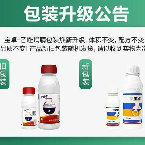 宝卓杀螨剂柑橘花卉红蜘蛛锈壁虱