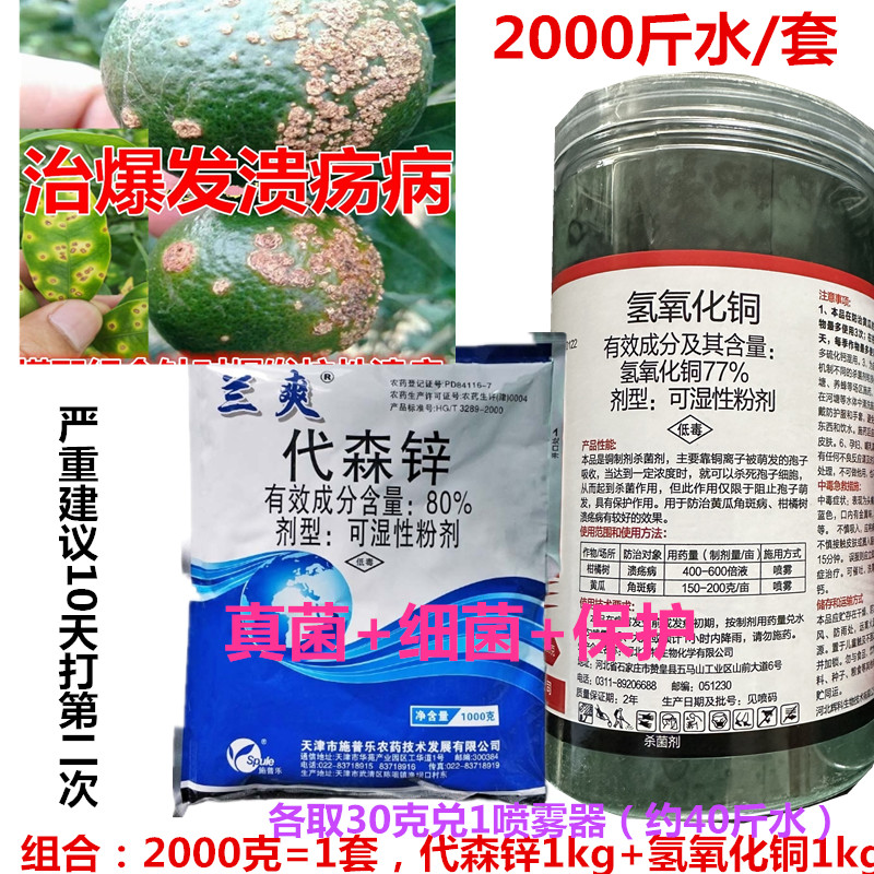 正品春雷王铜穿孔杀菌剂溃疡病