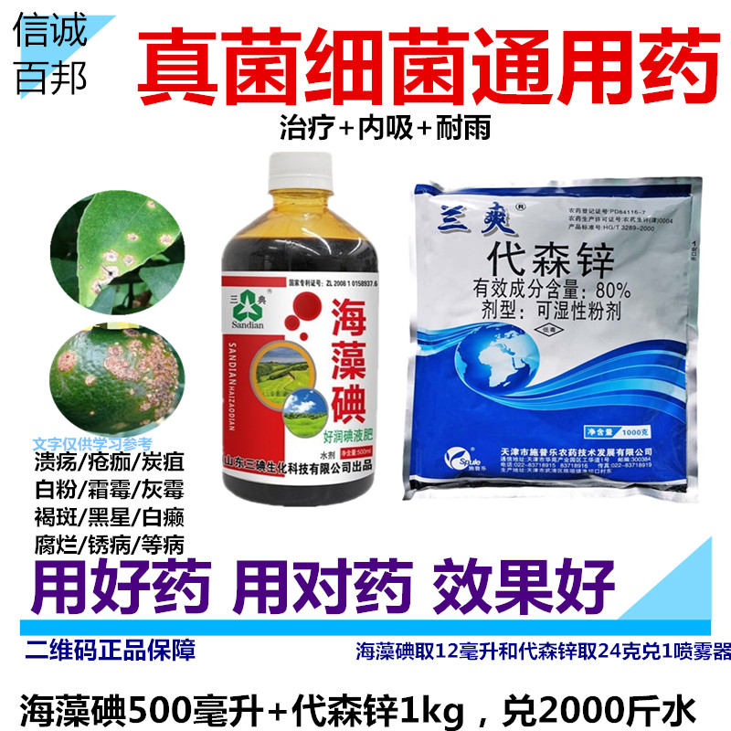 溃疡专用药杀菌剂真菌细菌农药