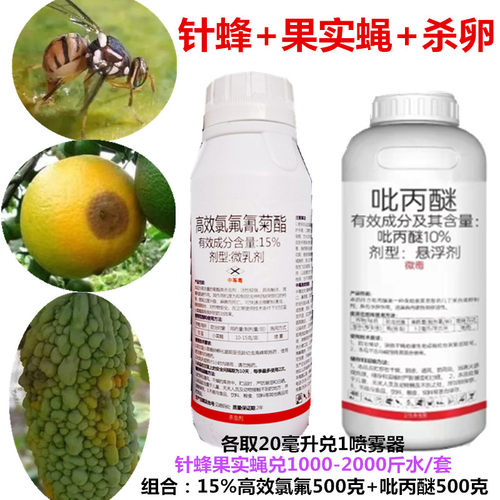 针蜂果实蝇专用药木虱药持效期长