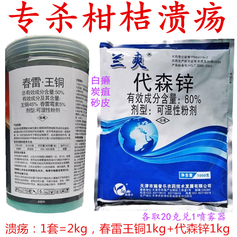 正品春雷王铜穿孔杀菌剂溃疡病