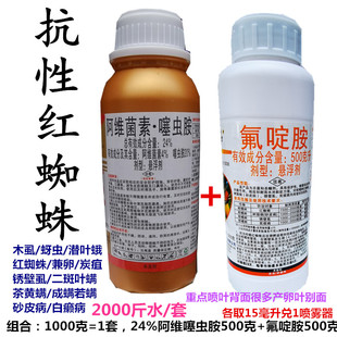 柳惠50%氟啶胺+阿维菌素柑橘抗性红蜘蛛兼卵锈壁虱炭疽砂皮农药