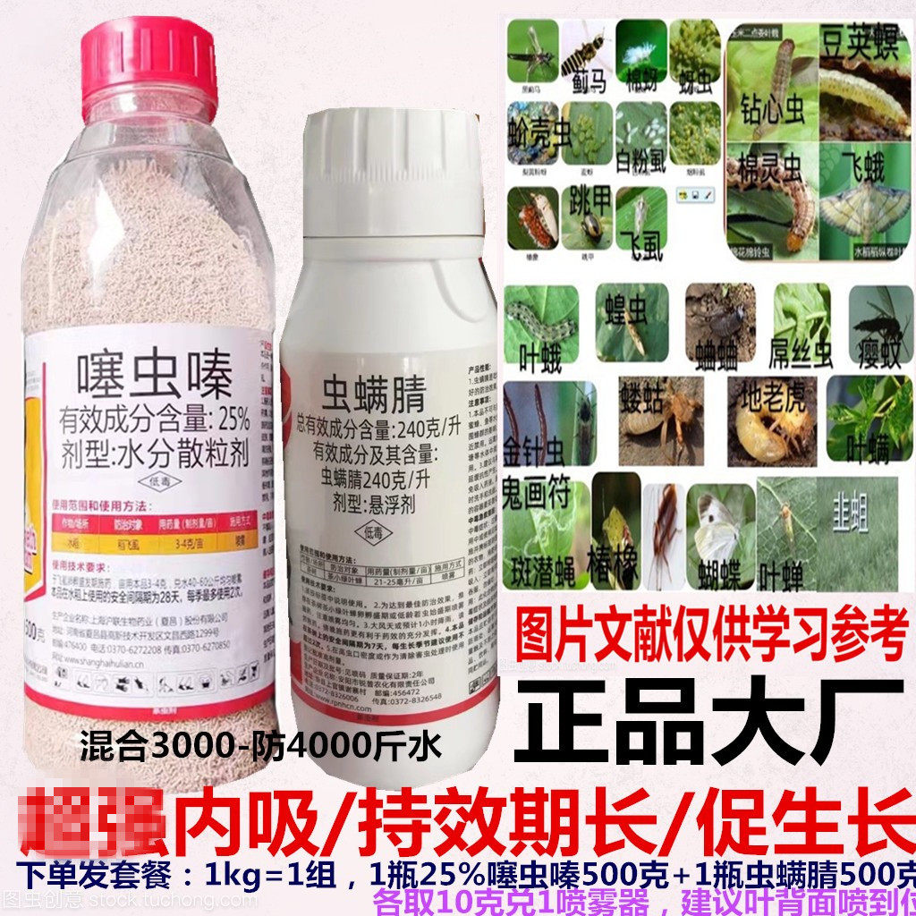 25%噻虫嗪 24%虫螨腈卷叶蛾青虫飞蛾稻飞虱蓟马蚜虫农药内吸杂虫