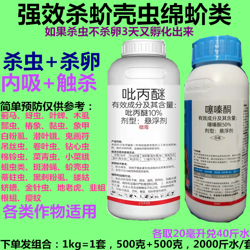 噻嗪酮吡丙醚杀虫剂吡丙醚蚧壳虫