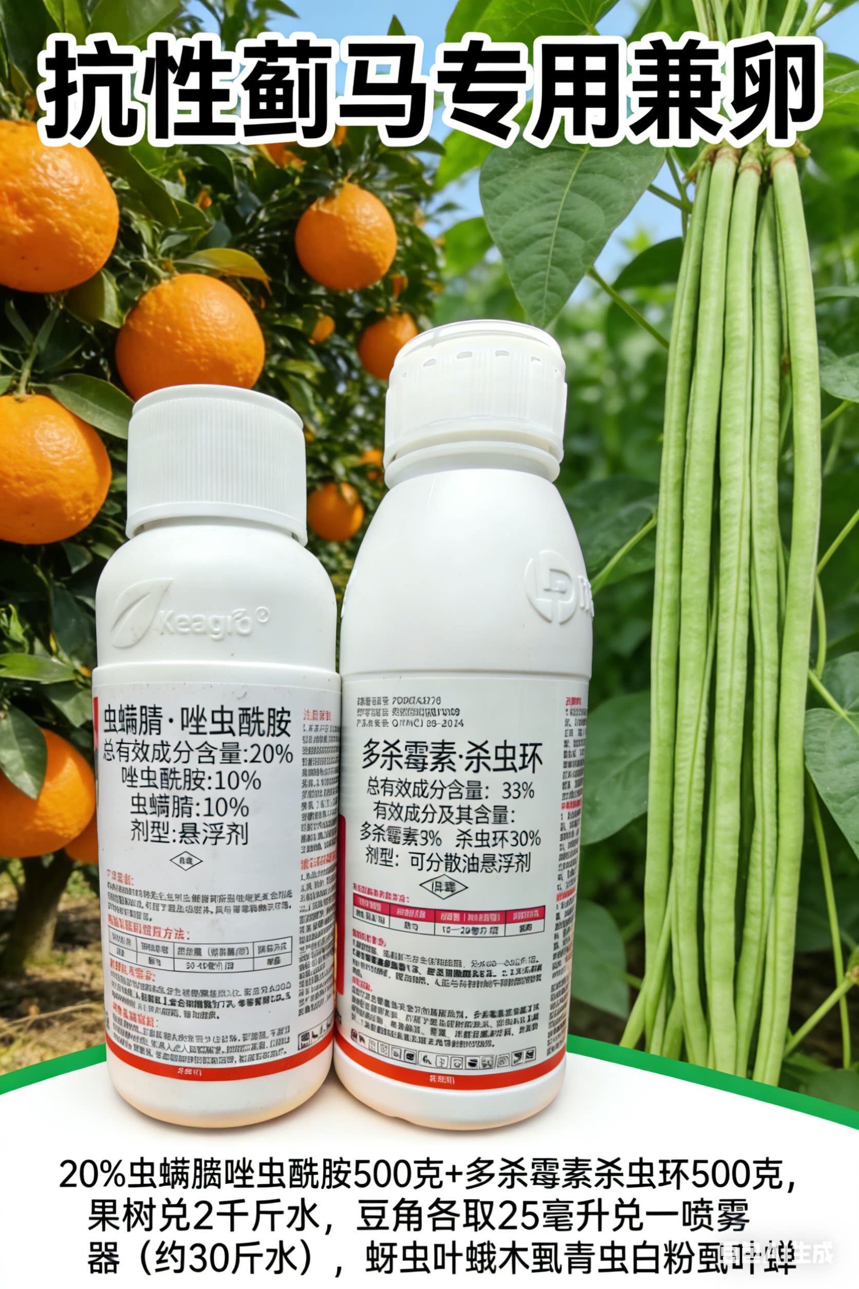 多杀霉素杀虫环蓟马农药