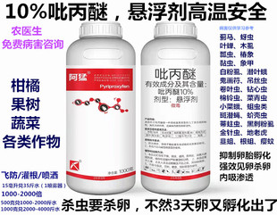 吡丙醚悬浮蓟马蚜虫蚧壳虫白粉虱破卵杀杂虫卵内吸农药内吸杀虫剂