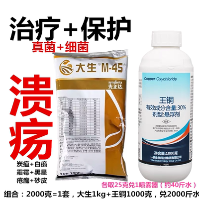 王铜王铜杀菌溃疡病柑桔