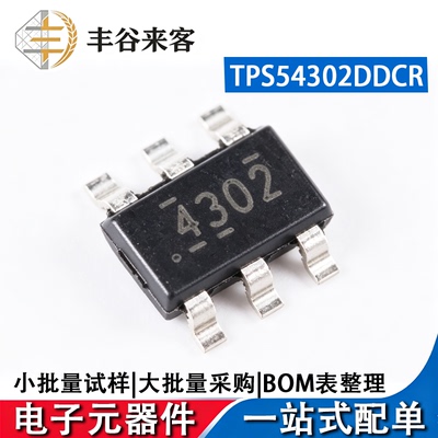 TPS54302DDCR同步降压转换器芯片