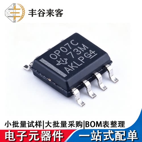 OP07CDR运算放大器IC芯片