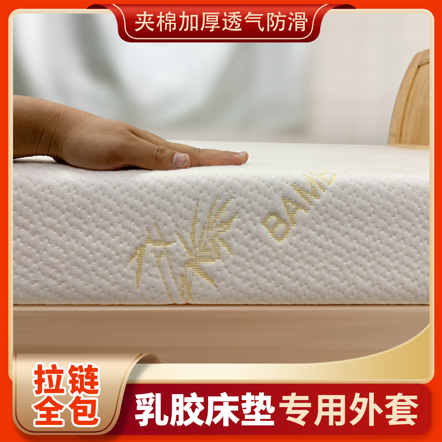 乳胶床垫套专用保护套床笠套罩全包套子六面7.5榻榻米拉链外套5cm