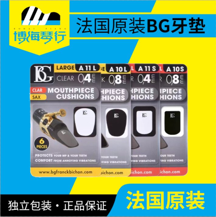 BG牙垫 牙贴萨克斯胶木金属笛头黑色透明bg牙垫单簧管