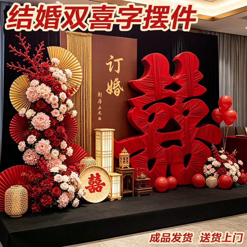 婚庆立体双喜字实木囍落地摆件