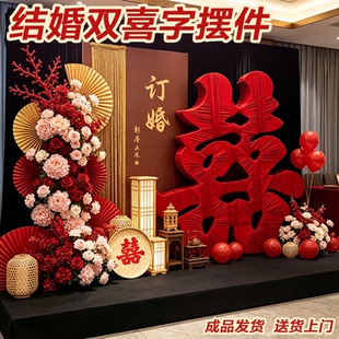 婚庆立体双喜字实木囍落地摆件订婚婚宴现场装饰新房布置喜庆道具