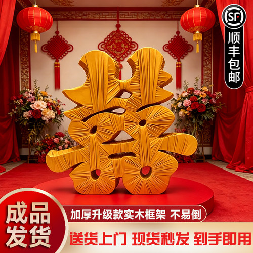 订结婚装饰立体大囍字成品包邮