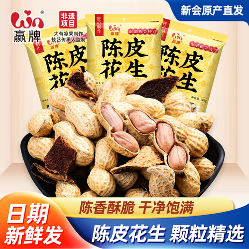 赢牌陈皮花生新会特产正宗品质