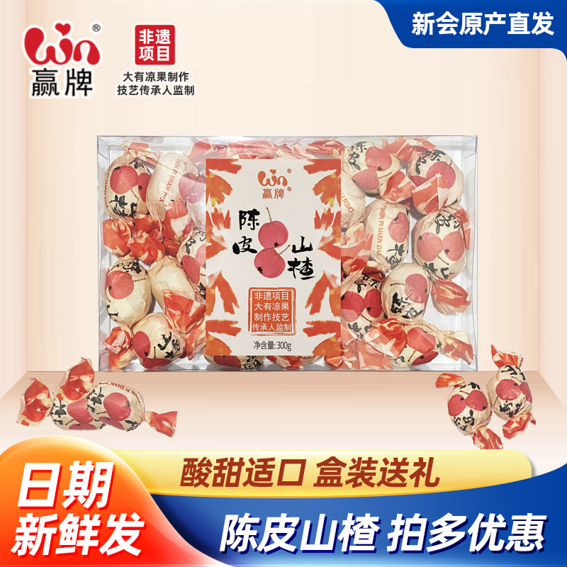 赢牌陈皮山楂无核蜜饯果脯新会陈皮零食养生滋补凉果香甜独立包装