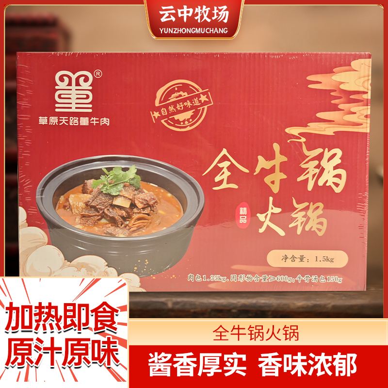 正宗内蒙草原全牛锅3斤开袋即食牛杂煲新鲜牛肉火锅熟食全牛杂汤