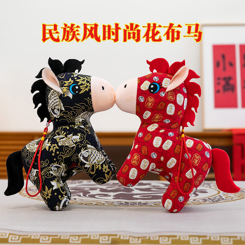 民俗花布马生肖马公仔公司礼品