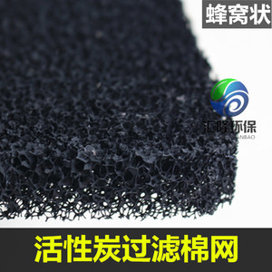 活性炭过滤棉 空气净化吸附 海绵蜂窝状碳网 过滤加厚黑色纤维