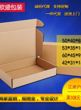 特大号飞机盒60/50羊绒纸箱羽绒服纸箱特硬纸盒快递盒西服包装盒