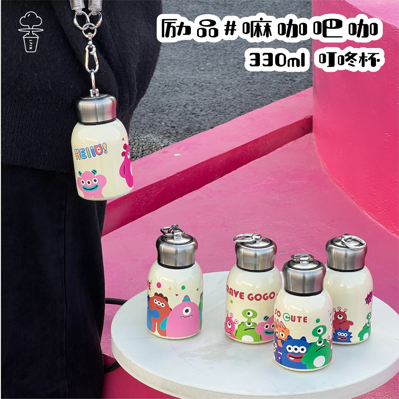 【嘛咖吧咖叮咚杯】创意新品300ml便携可爱保温杯搭配手提挂件