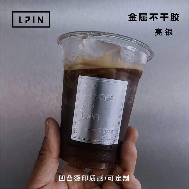 【金属不干胶贴纸】凹凸烫印工艺高级金属感防水贴纸可定制logo