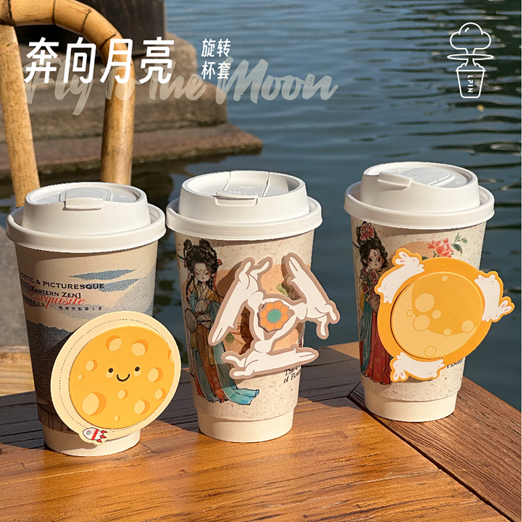 【奔向月亮旋转杯套】中秋创意通版可旋转的杯套咖啡奶茶茶饮通用