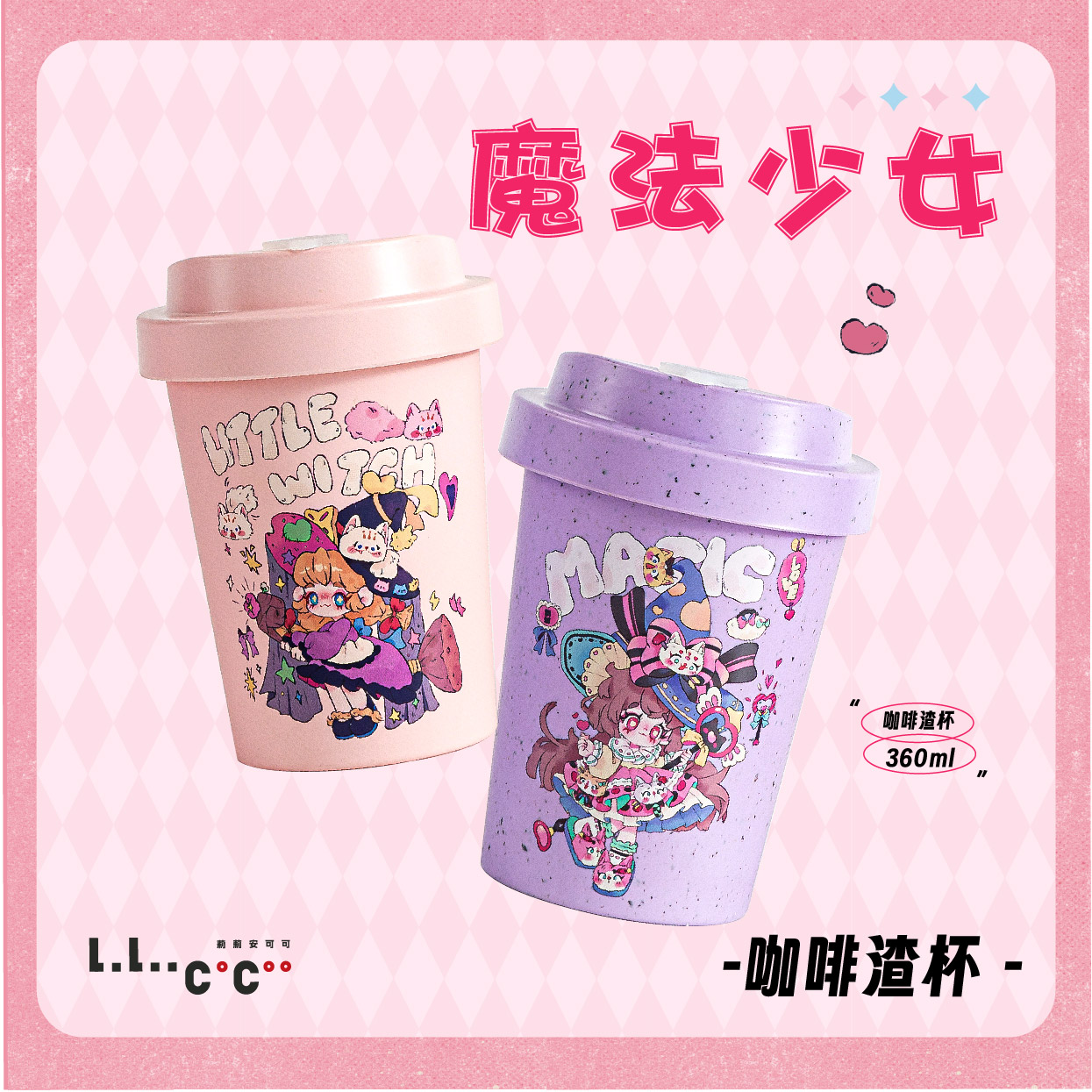 【魔法少女纸杯礼品杯】新品咖啡茶饮双层加厚打包纸杯保温礼品杯