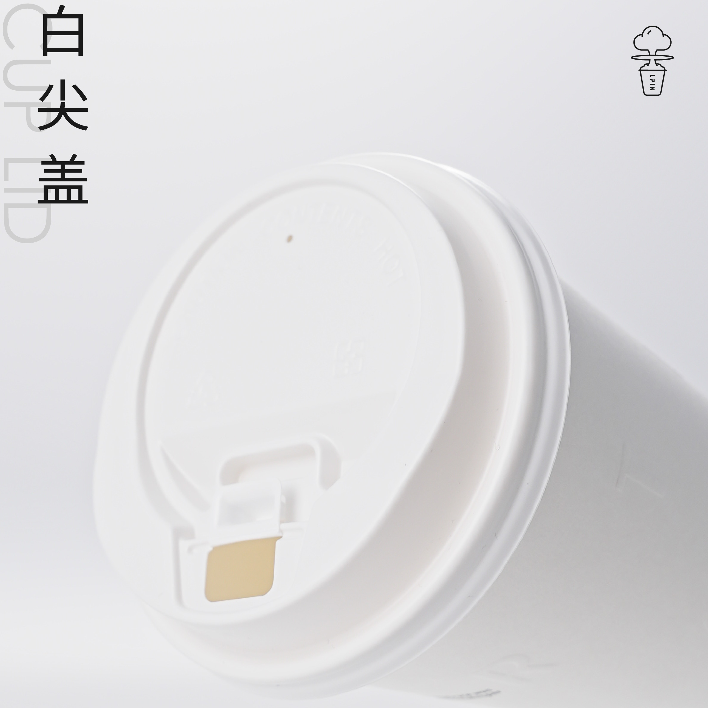 【ps杯盖】80/90mm口径咖啡杯盖 奶茶咖啡纸杯盖pp翻口盖