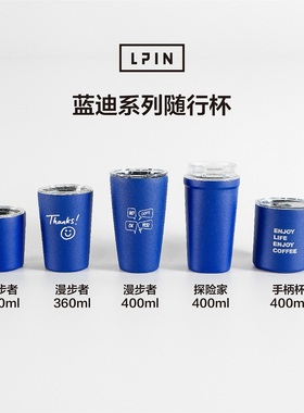 【蓝迪系列手柄杯 探险家杯 漫步者杯】高颜值蓝色保温随行杯