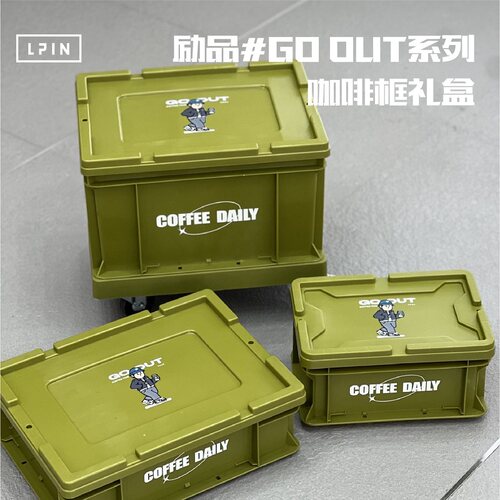 【GOOUT咖啡框礼盒】户外露营多功能收纳框组合式礼盒灵活起订