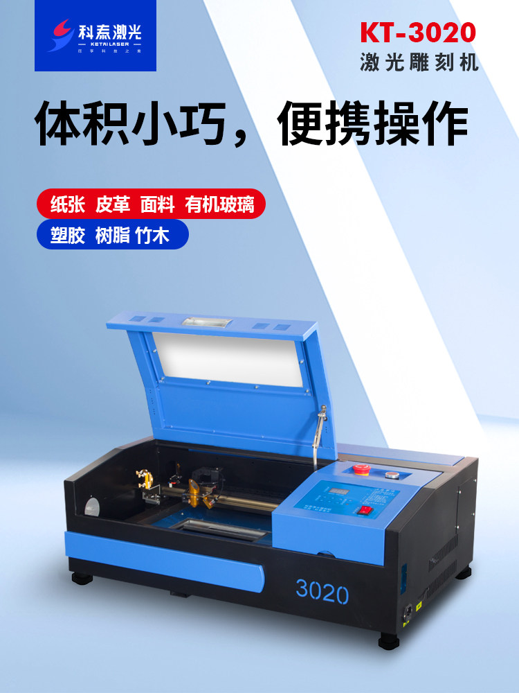 科泰3020小型激光雕刻机3040工艺品亚克力手机膜激光切割机刻章机