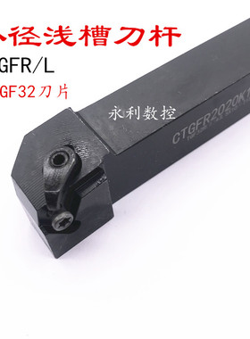 浅槽切 槽切断刀杆 CTGFR1212H16/1616H16/2020K16/2525M16/32