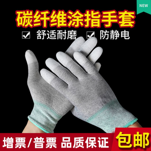 防静电手套碳纤维PU涂指装机电子专用车间透气无尘作业维修防护
