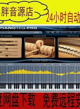 Modartt Pianoteq PRO 8.31 建模钢琴专业版带全部拓展 仅win版