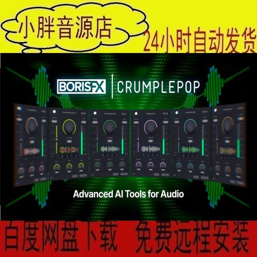 AI智能音频 降噪去除杂音 回响增强 BorisFX CrumplePop PC MAC