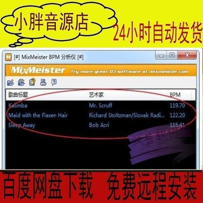 MixMeisterBPMAnalyze制作软件
