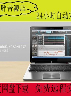 Cakewalk Sonar X3 E 中文版编曲软件混音音乐制作