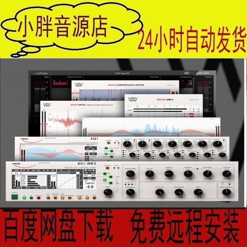 SoftubeWeissComplete效果器