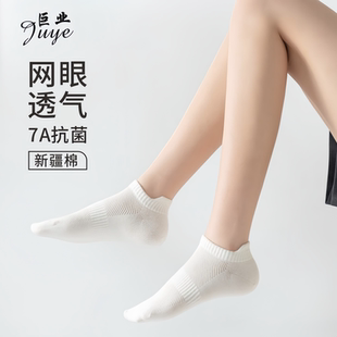新疆巨业棉袜子夏季 短袜 网眼袜男女船袜纯棉袜7A抗菌除臭吸汗男式