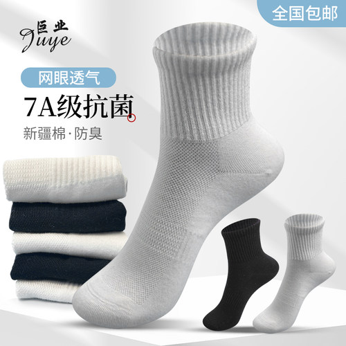 新疆棉男袜春夏薄款7A抗菌中筒袜