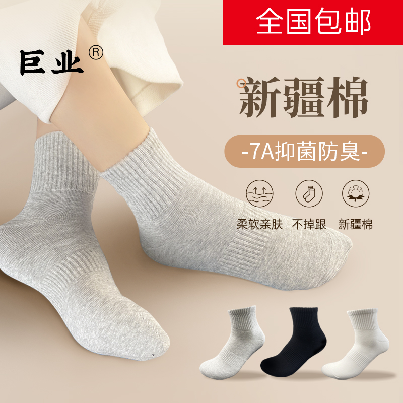 新疆长绒棉中筒袜6双装