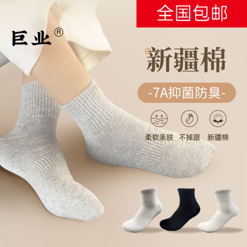 新疆棉7A抗菌中筒袜6双装