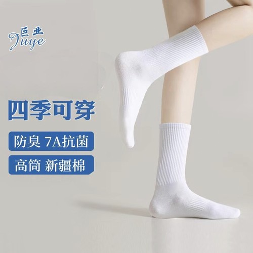 新疆棉男袜子巨业7A抗菌高筒袜