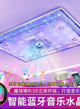智能蓝牙音乐水晶灯现代简约创意LED家用大气长方形客厅吸顶灯饰
