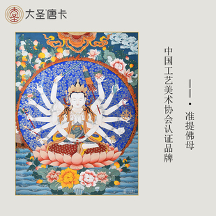 准提佛母热贡纯手工手绘制作唐卡藏族玄关客厅挂画137843大圣唐卡