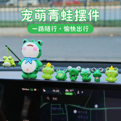中控台汽车摆件卡通可爱青蛙