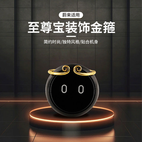 适用蔚来NOMI帽子齐天大圣发箍至尊宝金箍孙悟空紧箍咒头饰车内饰