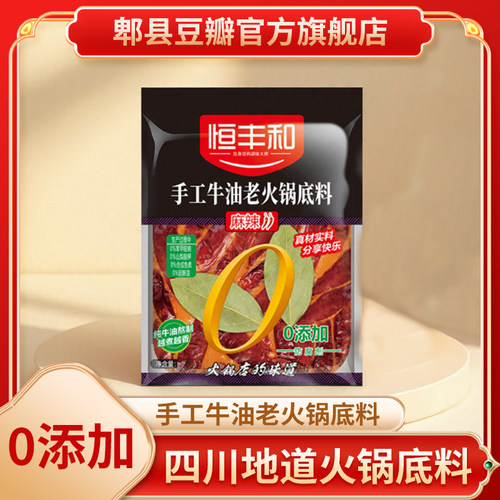 手工四川牛油老火锅底料